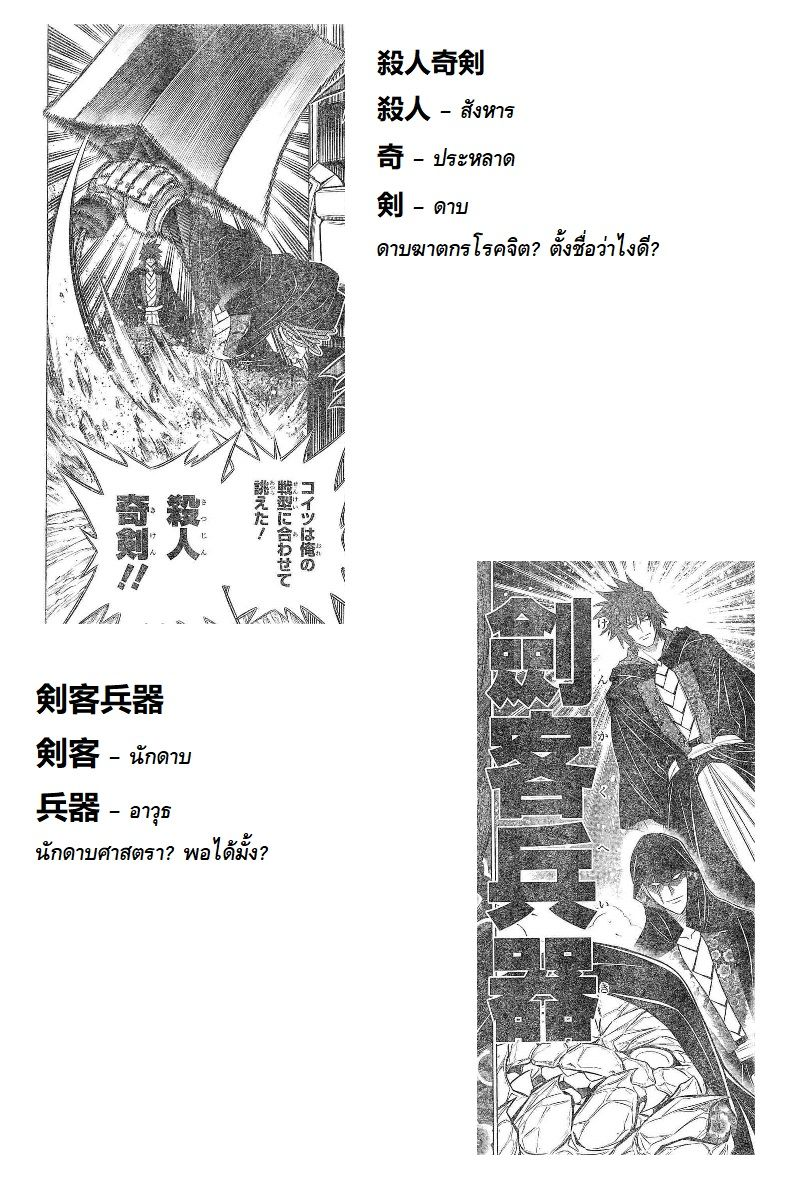 Rurouni Kenshin: Hokkaido Arc 2-การต่อสู้บนเขาฮาโกดาเตะ