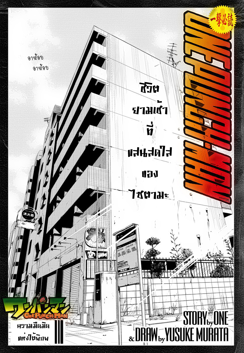 One Punch Man 4-ความมืดมิดแห่งใต้พิภพ