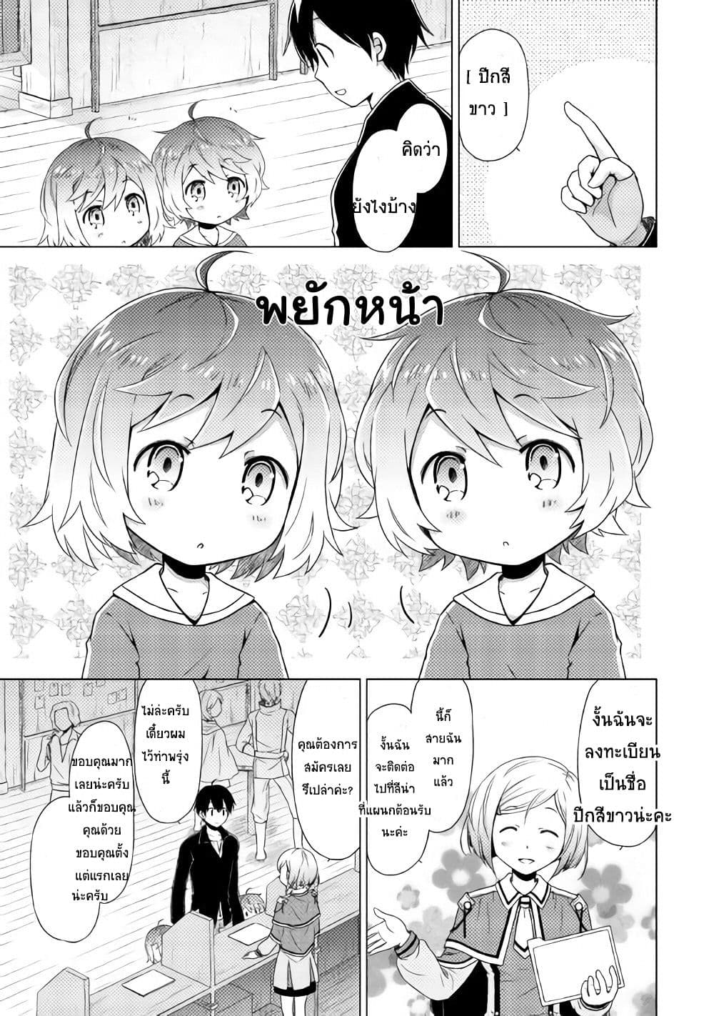 Isekai Yururi Kikou 2-มาเป็นนักผจญภัยกันเถอะ