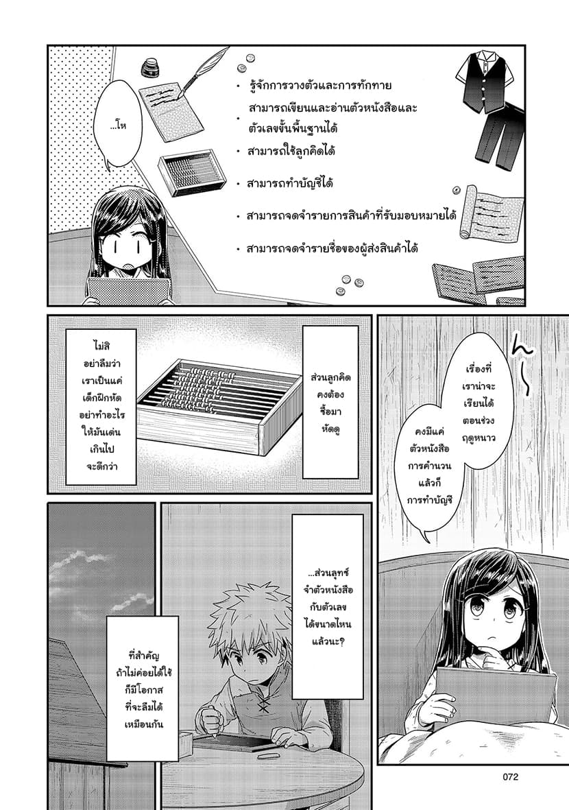 Honzuki no Gekokujou 22-แผนปรับปรุงยาสระผม