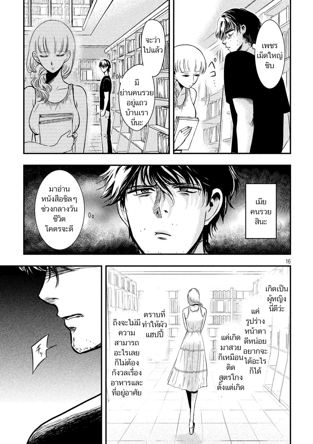Yukionna to Kani wo Kuu  กินปูกับเจ้าหญิงหิมะ 1-ชายผู้สิ้นหวังและเจ้าหญิงหิมะ