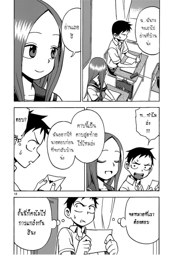 Karakai Jouzu no Takagi-san 13-จดหมาย