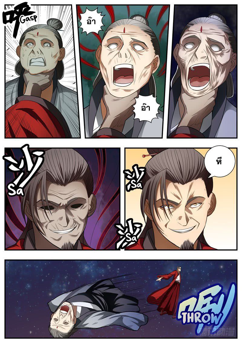 I Shall Seal the Heavens ผนึกสวรรค์ สยบมาร สะท้านเทพ! 80-80
