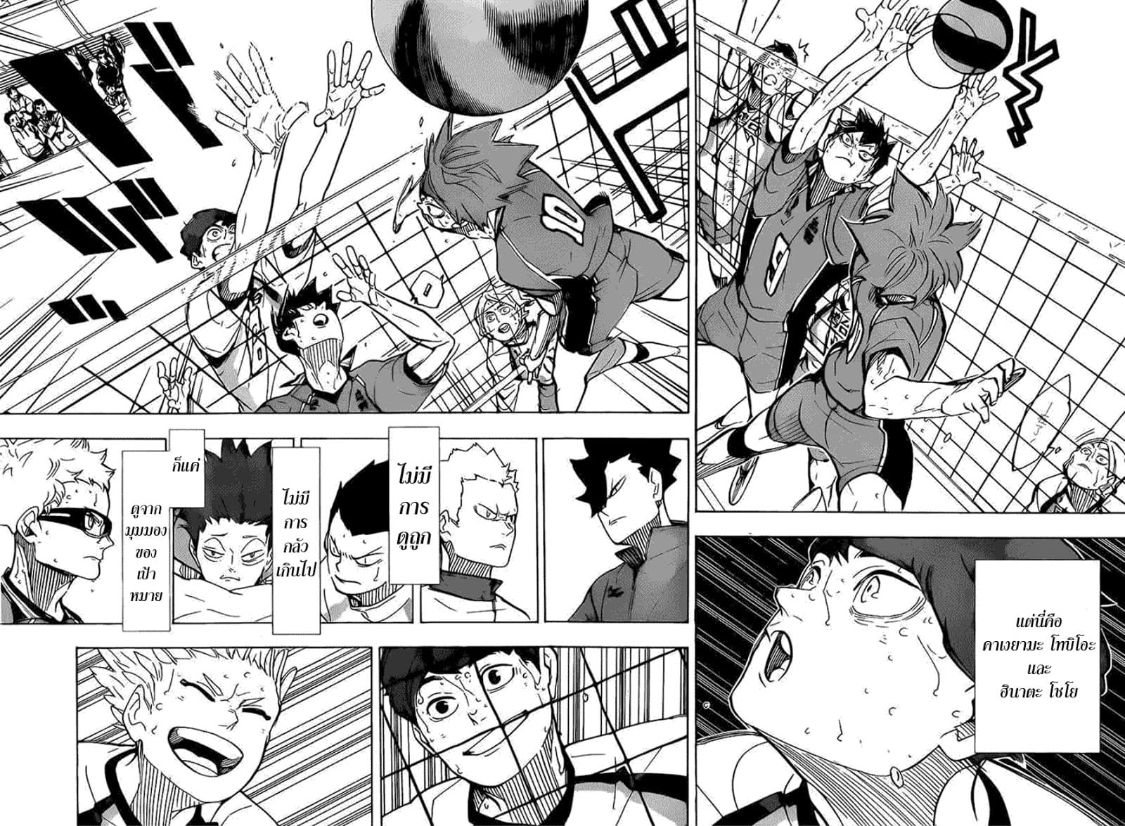 Haikyuu!! 360-บทเรียน