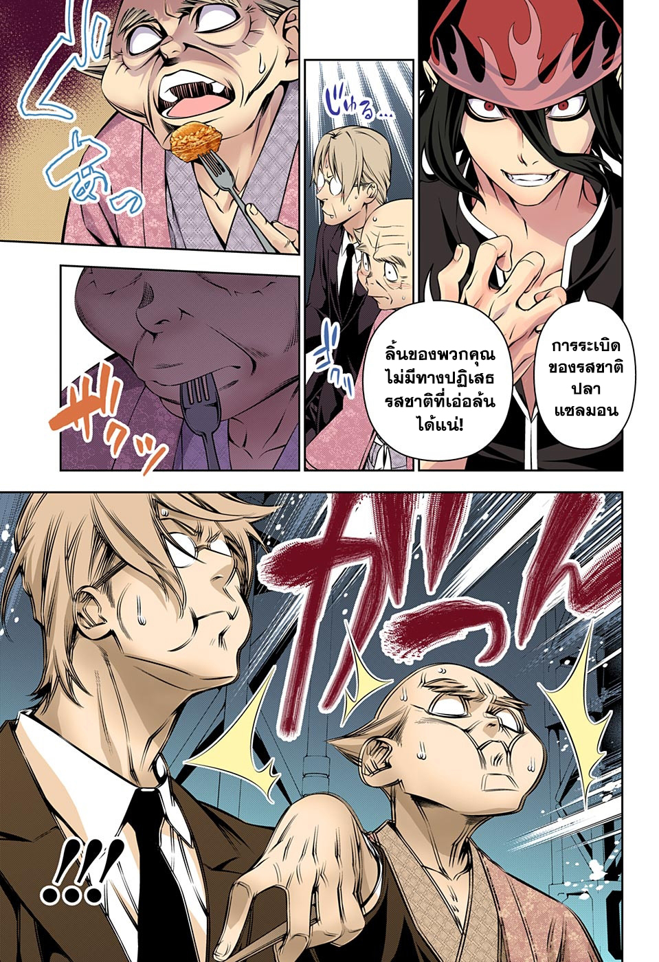 Shokugeki no Soma 157-ปลาแซลมอนระบำ