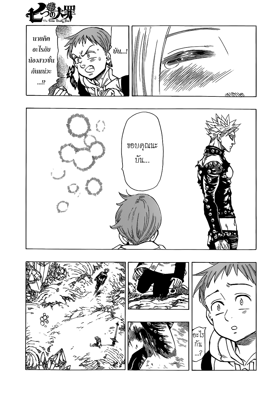 Nanatsu no Taizai 23-สักวัน, อย่างแน่นอน