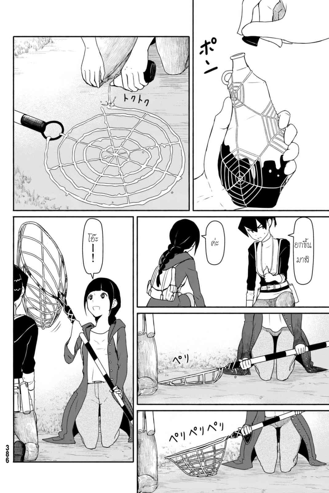 Flying Witch 36-พื้นที่หาอาหารของนารุนารุและวิธีการจับ