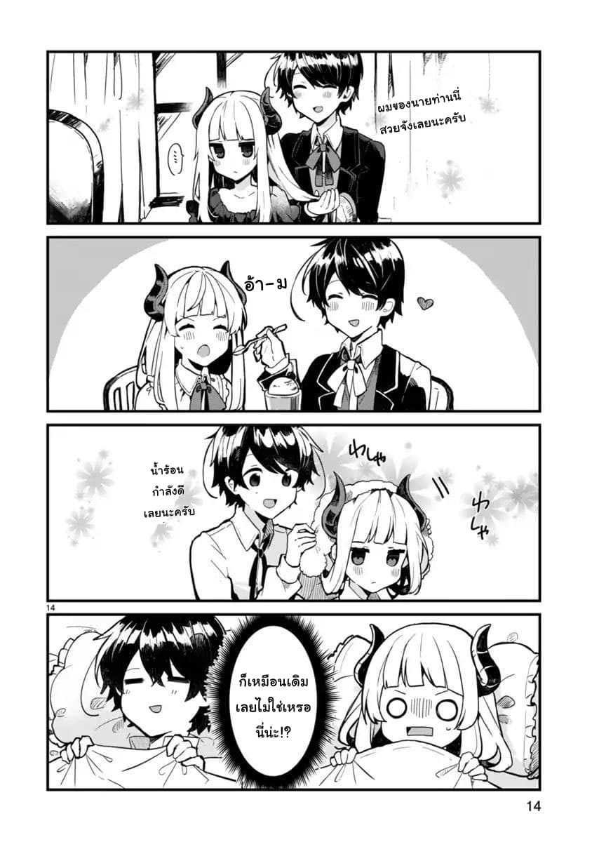 Maou-sama to Kekkon Shitai 1-1