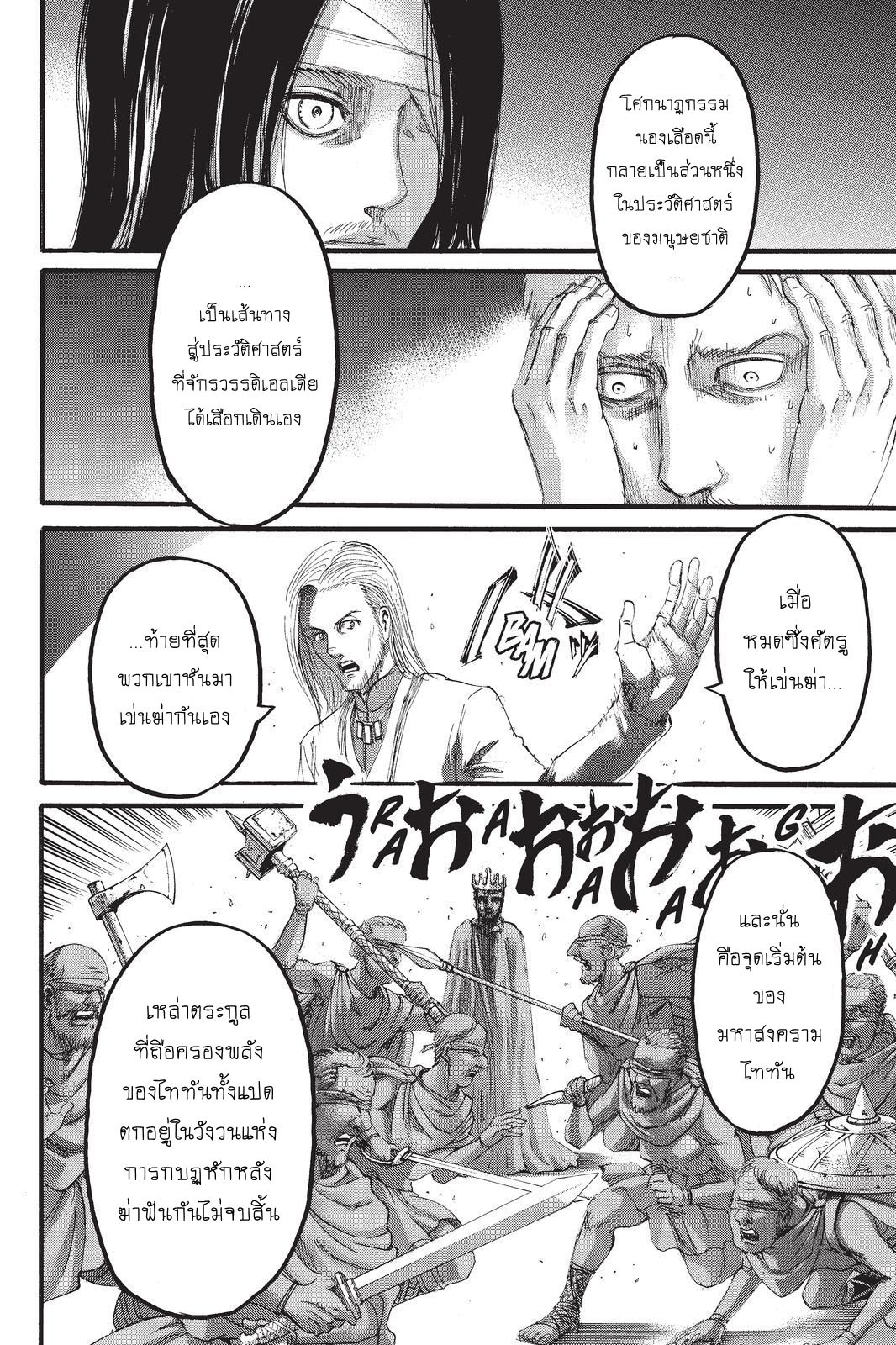Attack on Titan 99-เงาแห่งตราบาป