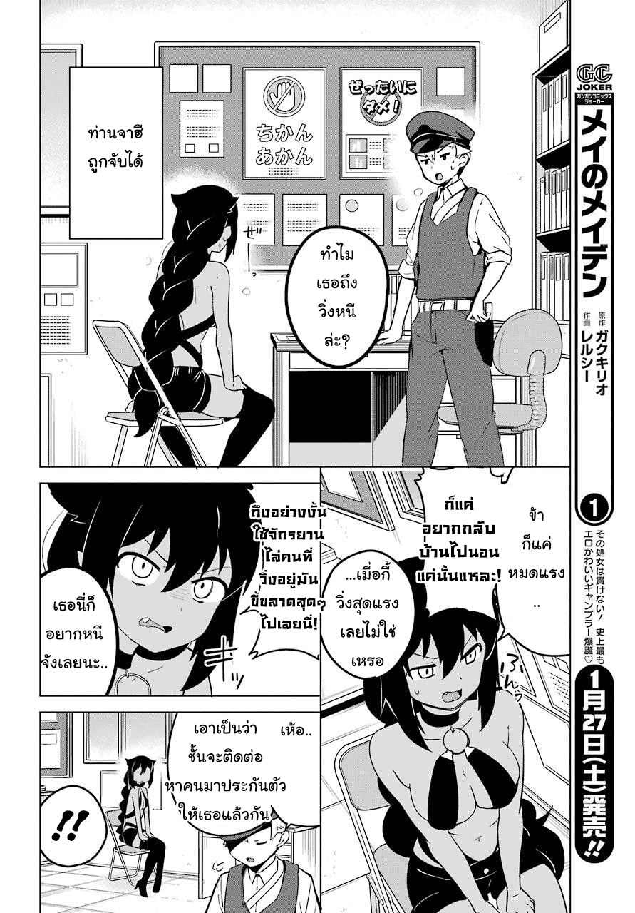 Jahy-sama Ha Kujikenai! 12-ท่านจาฮีกับการสอบสวน