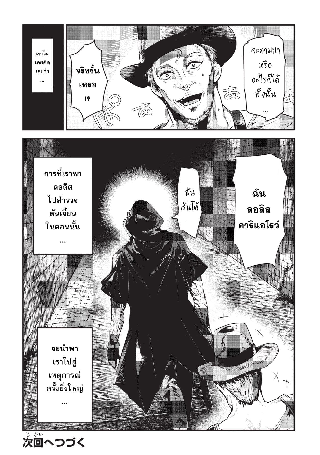 Nozomanu Fushi no Boukensha 5-ทรีพอน ฮาร์พูน