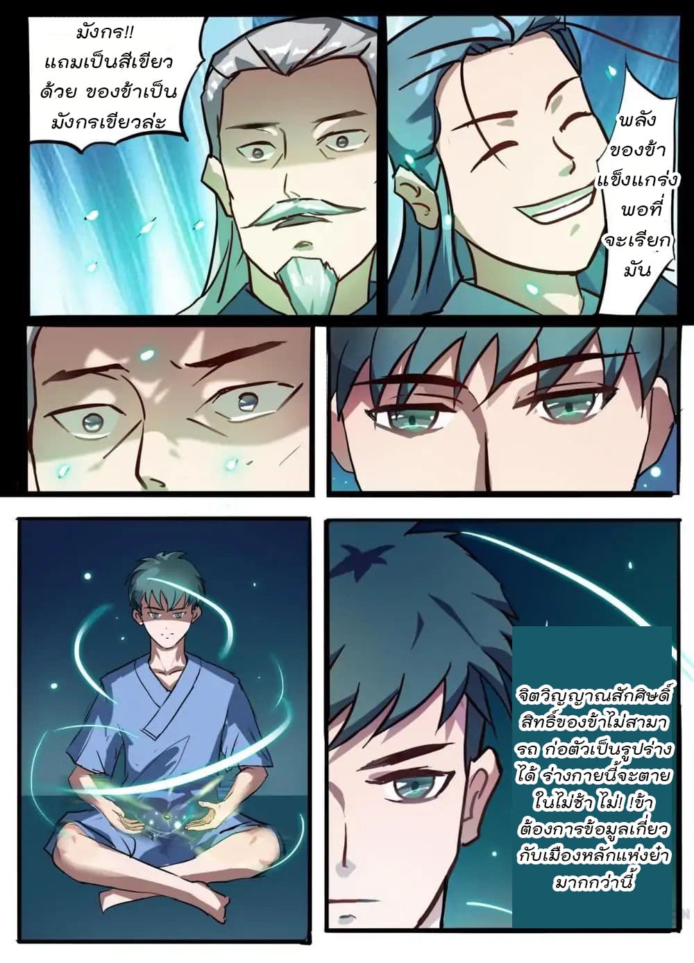 Young Sorcerer Master 3-3