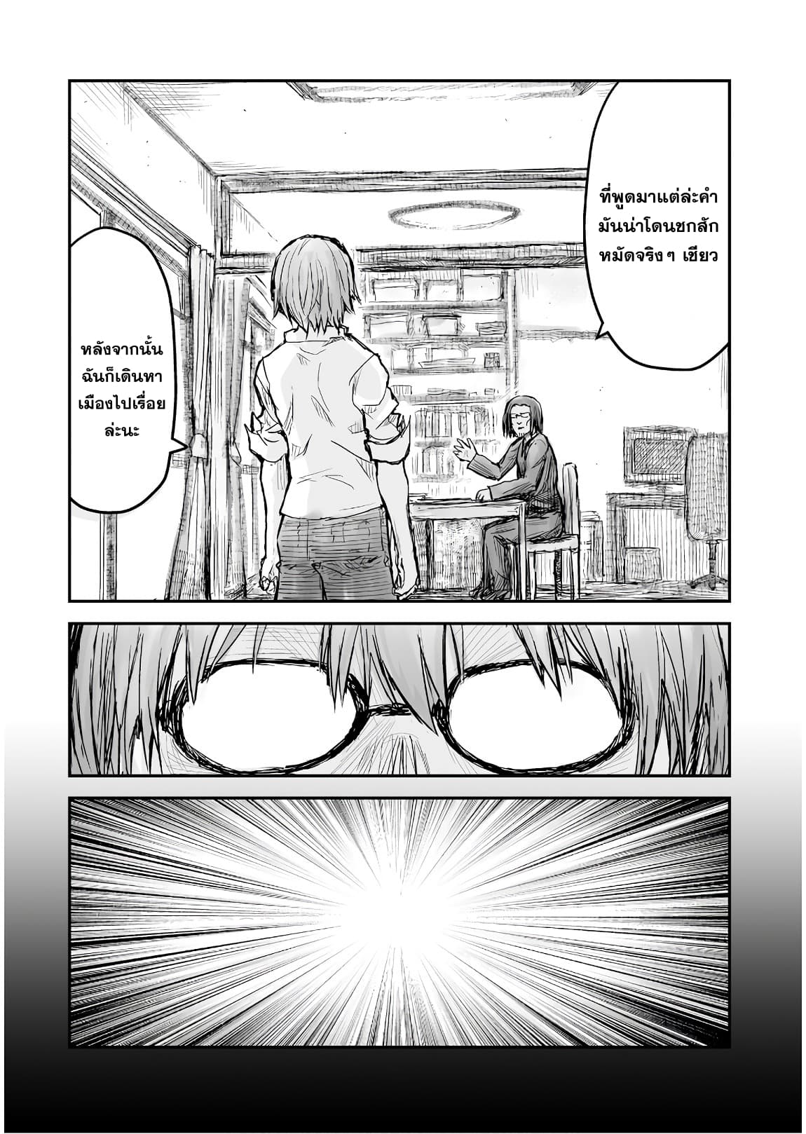 Isekai Ojisan คุณลุงต่างโลก 2-2