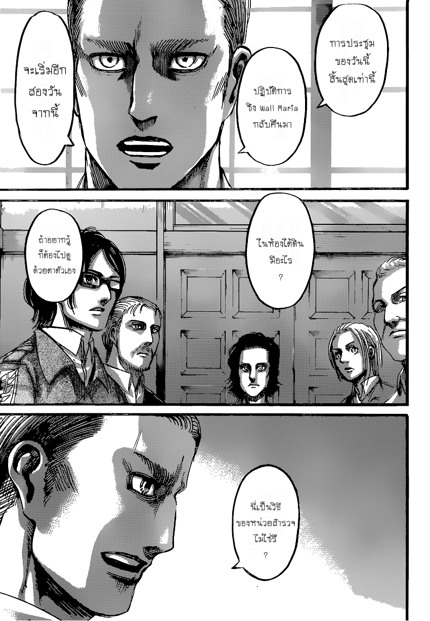 Attack on Titan 72-ค่ำคืนแห่งการปฏิบัติการ