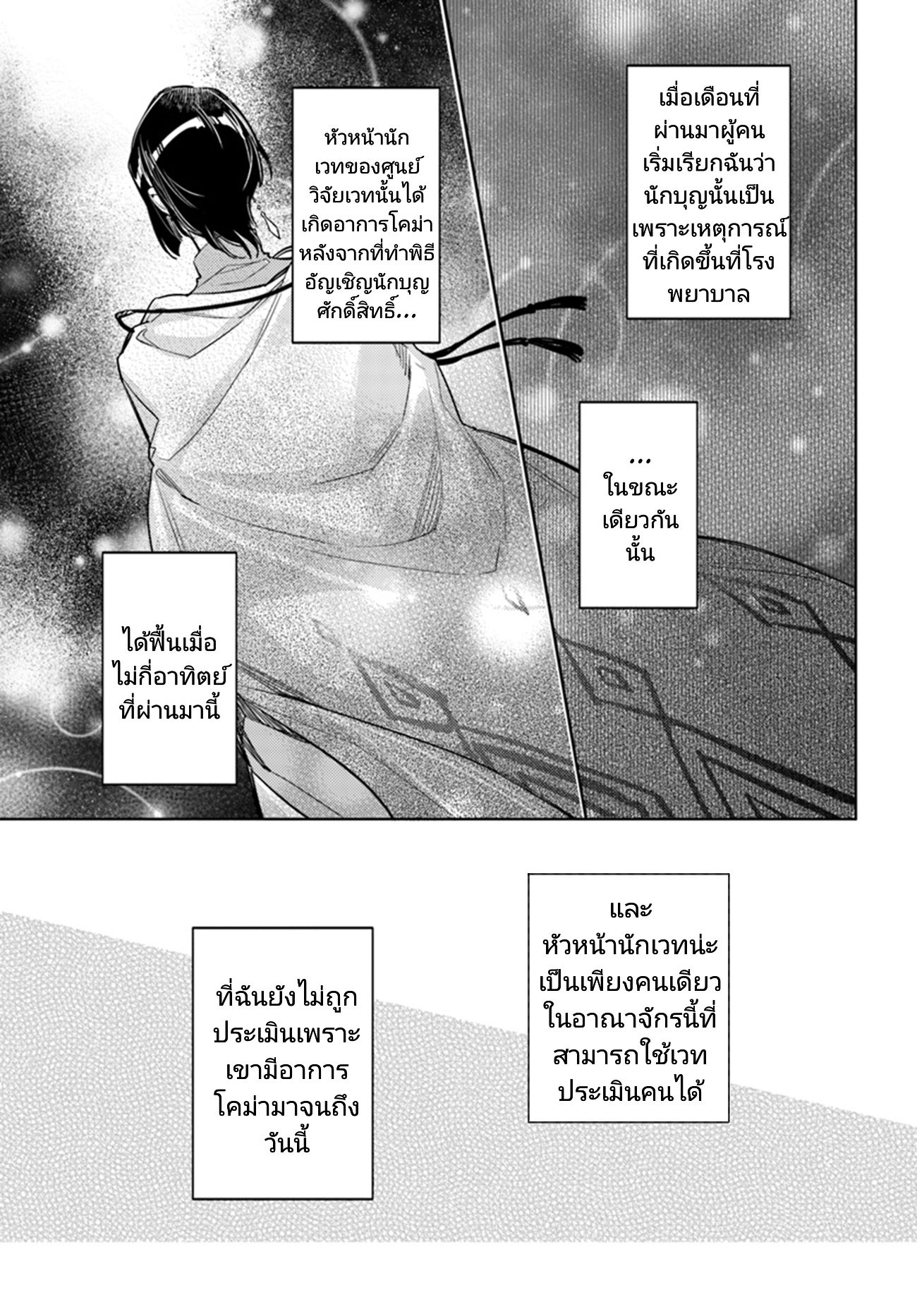 Seijo no Maryoku wa Bannou desu 10-10
