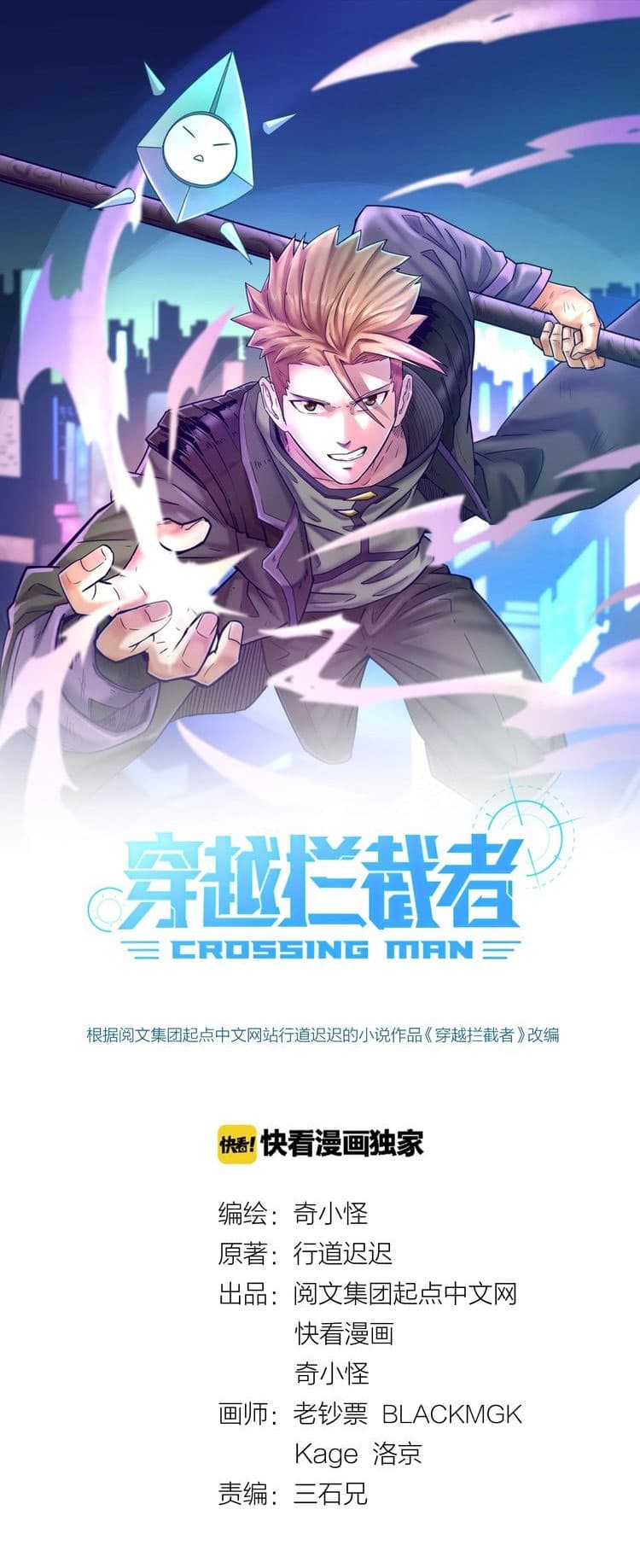 Crossing Man (ระบบ Cross interceptor) 14-14