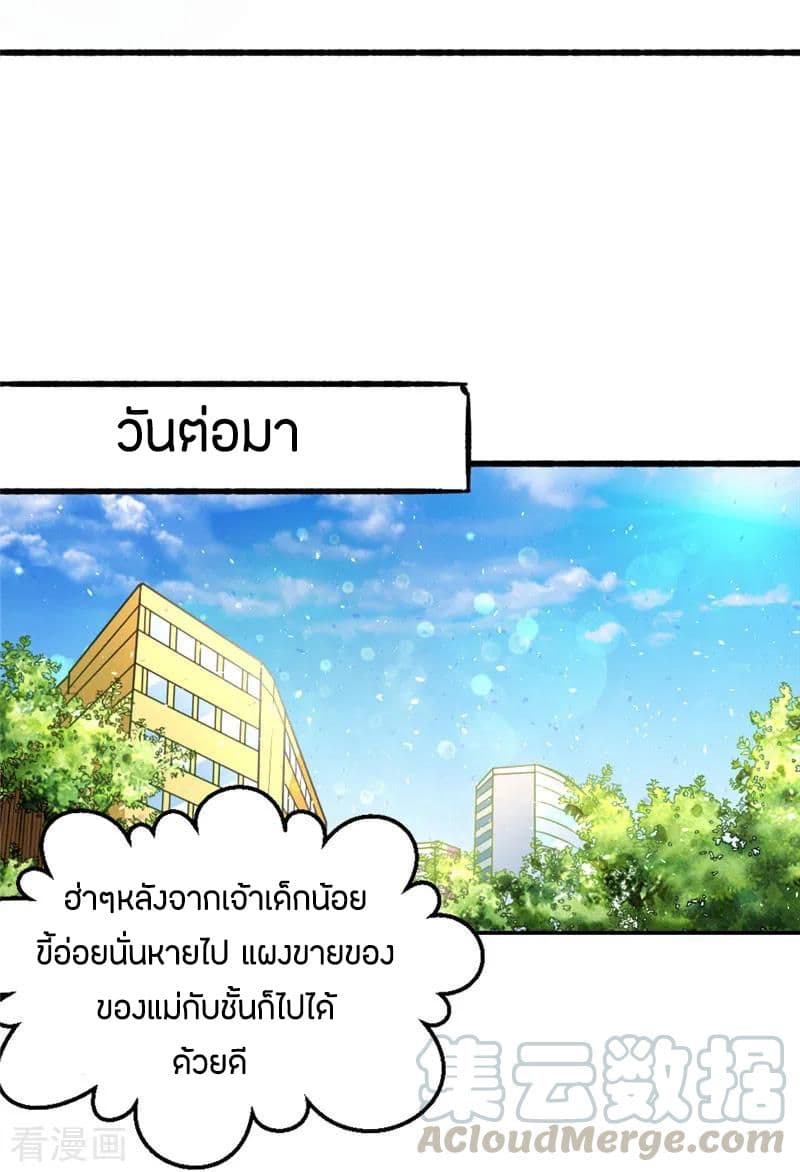 God Emperor of The City มหาเทพเซียนแห่งนคร 21-21