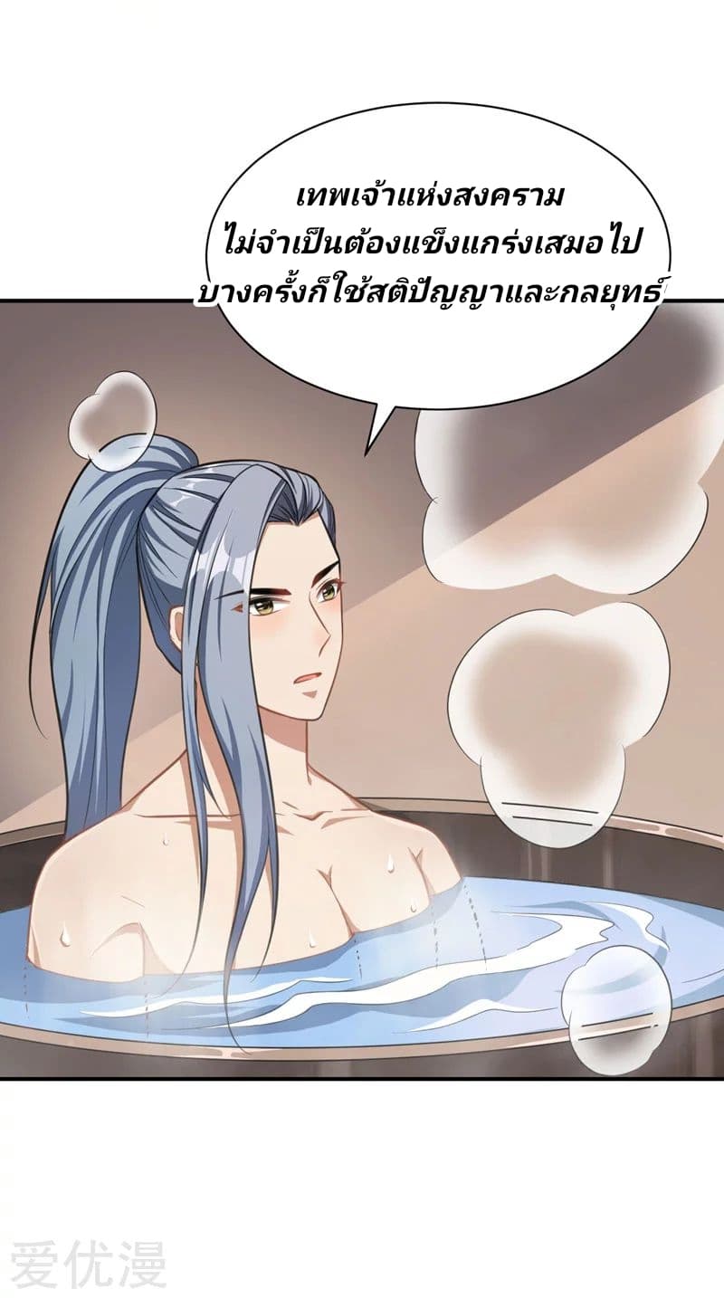 Rise of The Demon King รุ่งอรุณแห่งราชาปีศาจ 73-73