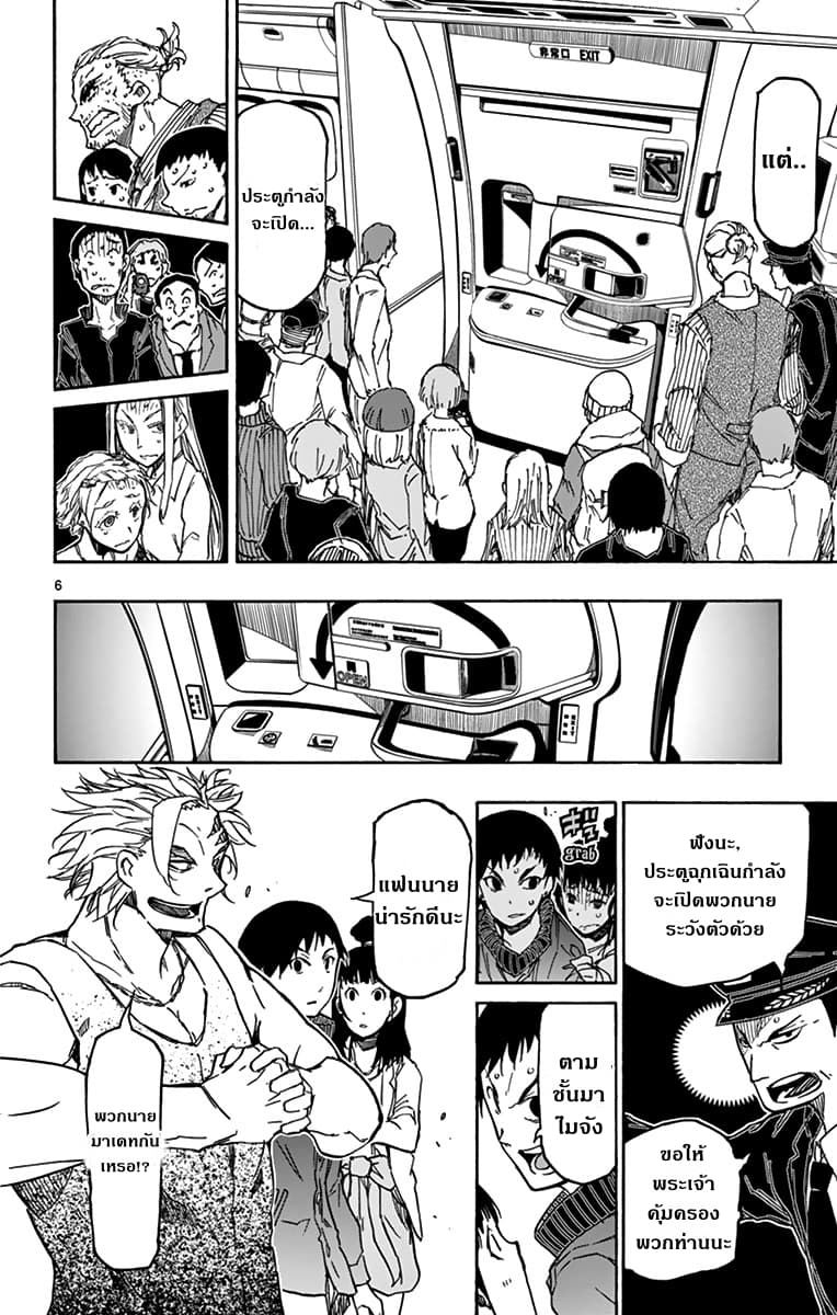 Gofun-go no Sekai 24-24