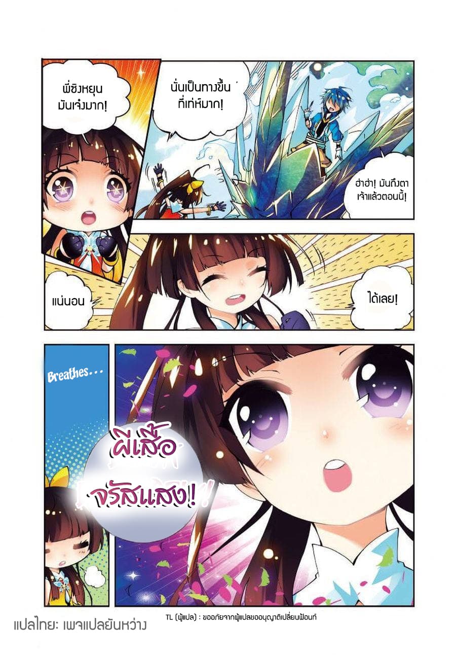 X - Epoch of the Dragon ยุคสมัยแห่งมังกร 11-11