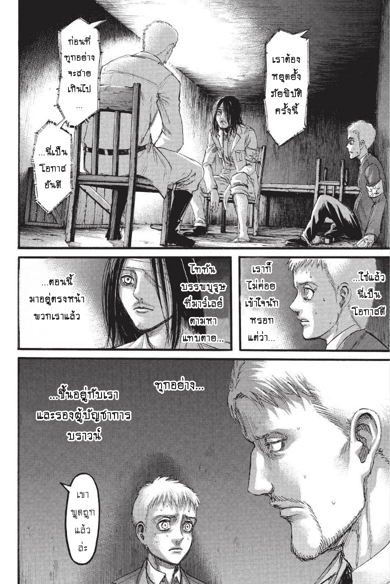 Attack on Titan 100-ประกาศสงคราม