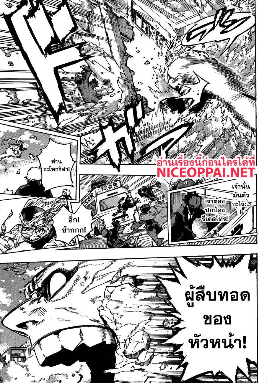 Boku no Hero Academia 238-การปลดปล่อย