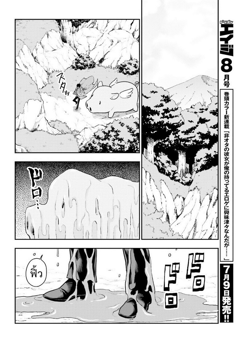 Konjiki no Moji Tsukai - Yuusha Yonin ni Makikomareta Unique Cheat ผู้ใช้อักษรสีทอง 18-เหยื่อล่อและพู่กันเวทมนตร์ Part 1
