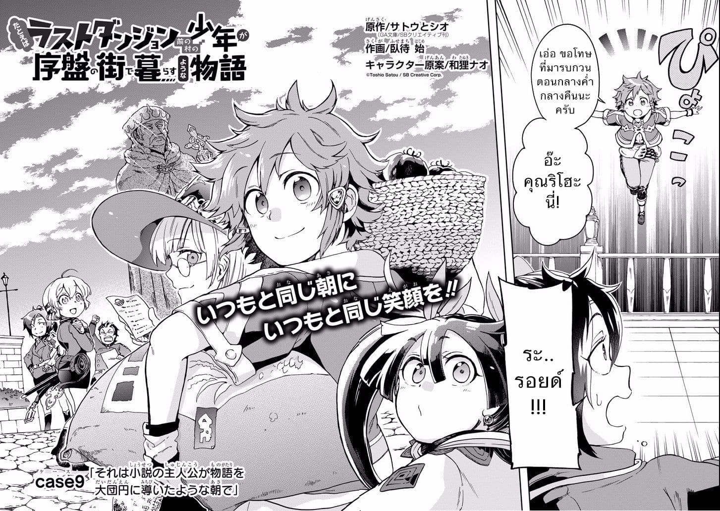 Tatoeba Last Dungeon Mae no Mura no Shounen ga Joban no Machi de Kurasu Youna Monogatari 9-ยามเช้าที่ราวกับมีตัวเอกนิยายมาเดินนำขบวนเปิดเรื่องราวเลยก็มิปาน