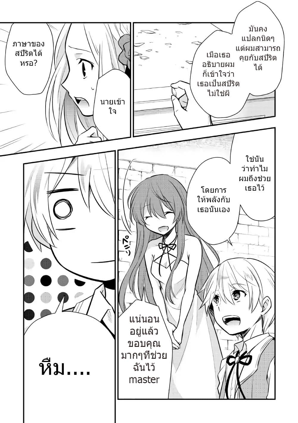 Tensei Ouji wa Daraketai ได้เกิดใหม่เป็นเจ้าชายทั้งที แต่ดันอยากขี้เกียจซะงั้น!? 6-6