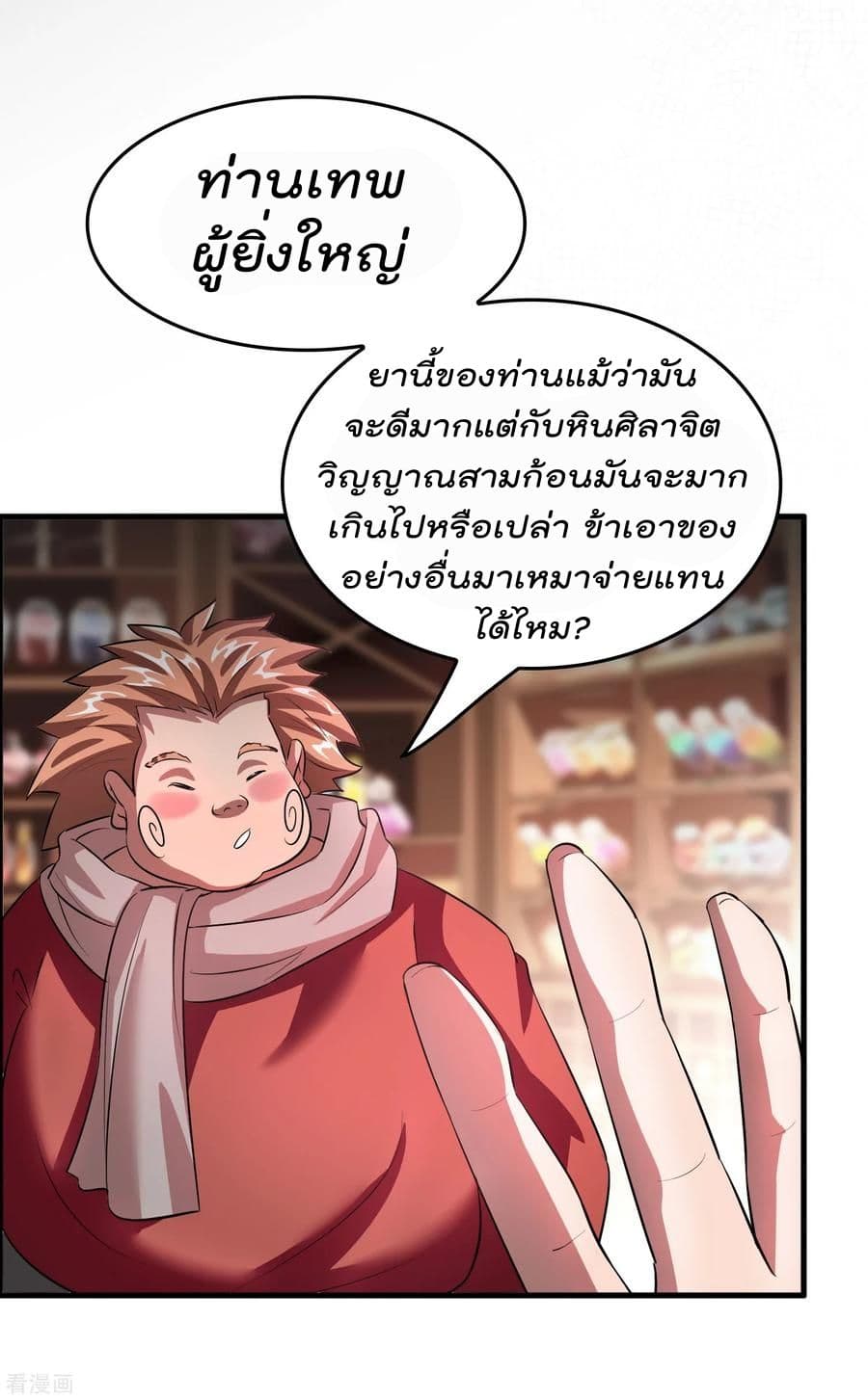 Become God Merchant in The Other World ข้ามต่างโลกเพื่อเป็นพ่อค้าเทพสุดมั่งคั่ง 2-2