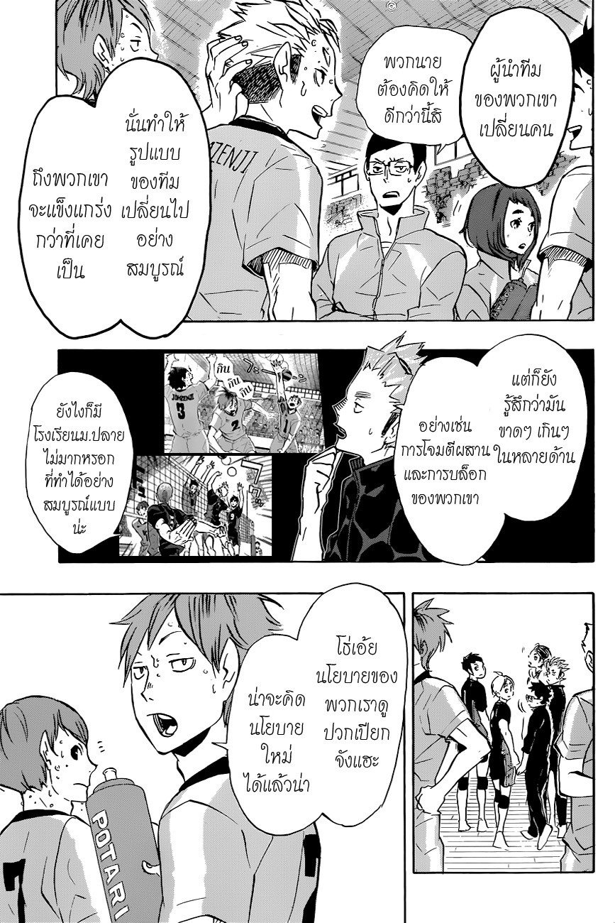 Haikyuu!! 112-สนามเด็กเล่น