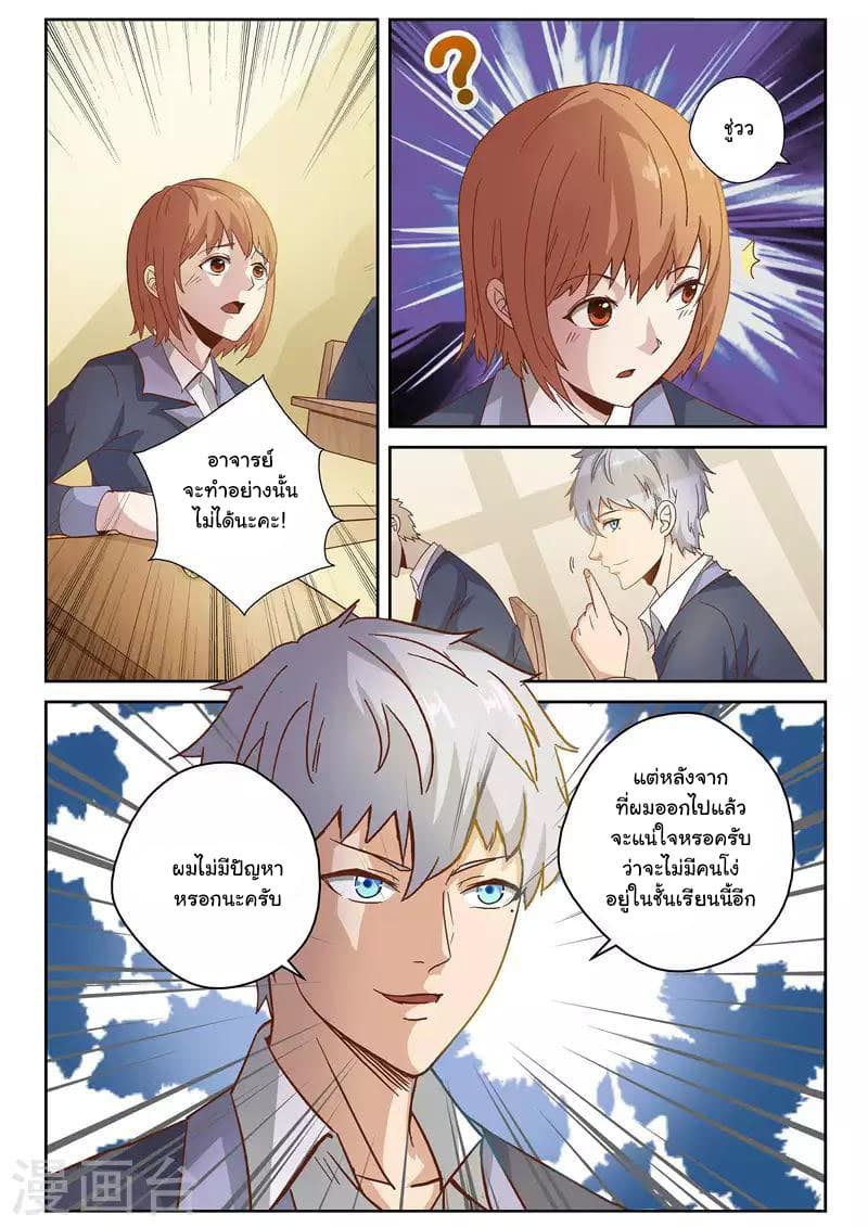 Cultivating With An Immortal's Memory 3-3