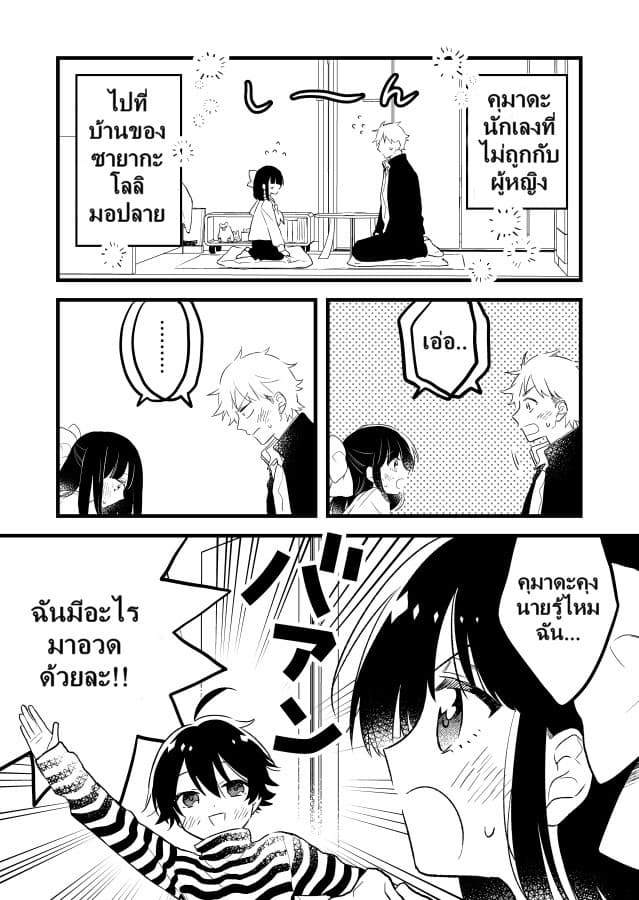 Tale of a Girl and a Delinquent Who's Bad with Women 9.5-9.5