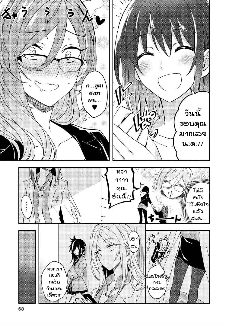 Hero-san and Former General-san 2-หากรู้จักคุณมากขึ้นล่ะก็