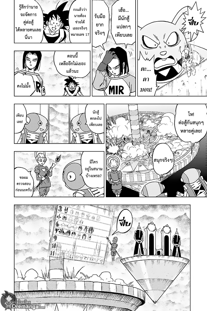 Dragon Ball Super 36-ผู้เข้าแข่งขันที่มีลักษณะเฉพาะ