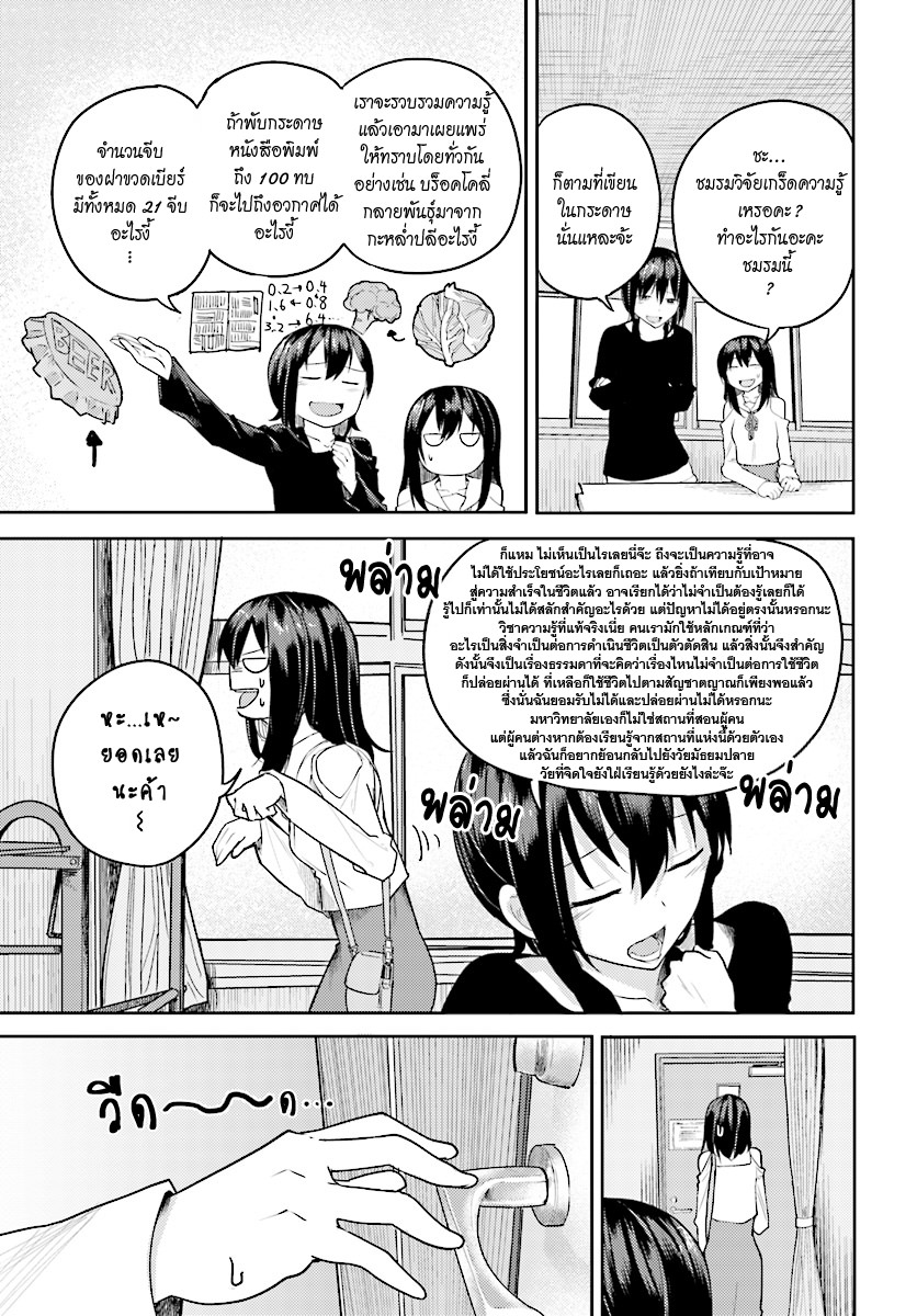 Osananajimi ni najimitai 6-เพื่อนสมัยเด็กกับการอยากเข้าชมรม