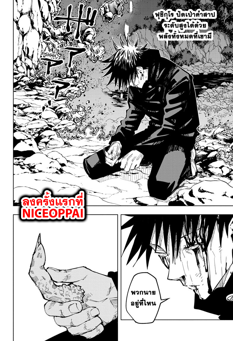 Jujutsu Kaisen มหาเวทย์ผนึกมาร 59-จุดเริ่มต้นของการเชื่อฟัง (5)