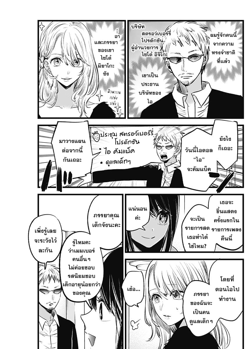 Oshi no Ko เกิดใหม่เป็นลูกของโอชิ 2-พี่ชายและน้องสาว