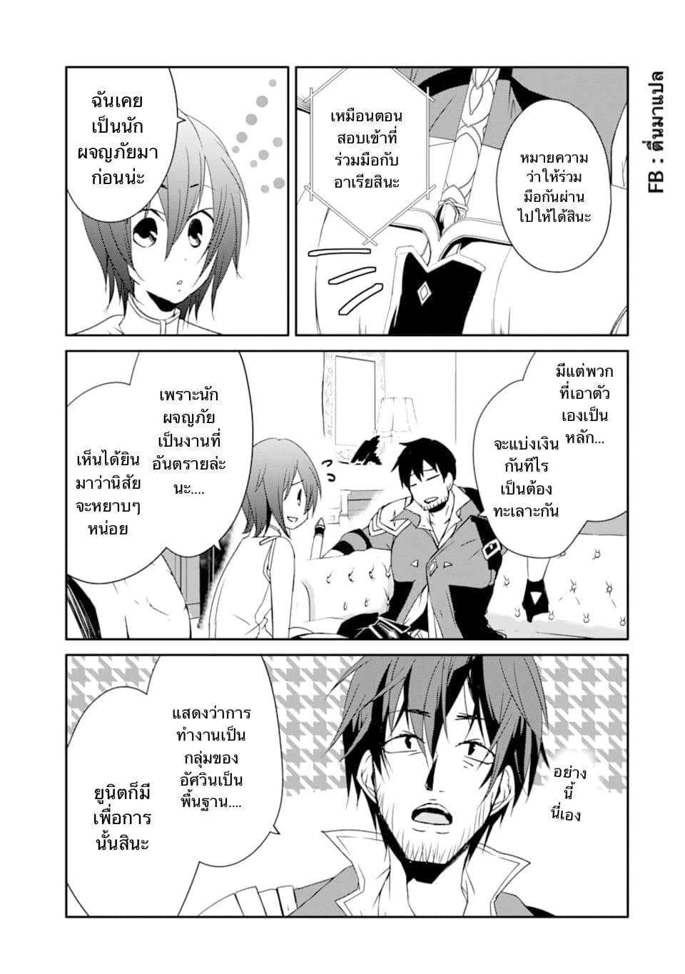 Mannen D-rank no Chuunen Boukensha, Yotta Ikioi de Densetsu no Ken wo Hikkonuku 13.1-พิธีเปิดโรงเรียนอัศวิน (1)