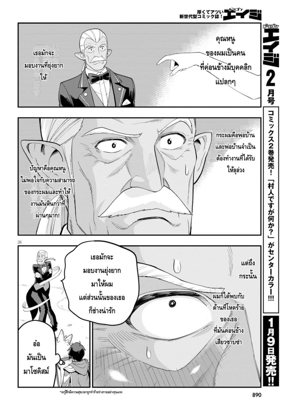 Konjiki no Moji Tsukai - Yuusha Yonin ni Makikomareta Unique Cheat ผู้ใช้อักษรสีทอง 36-ทวีปที่สาม อาณาเขตเผ่ามาร