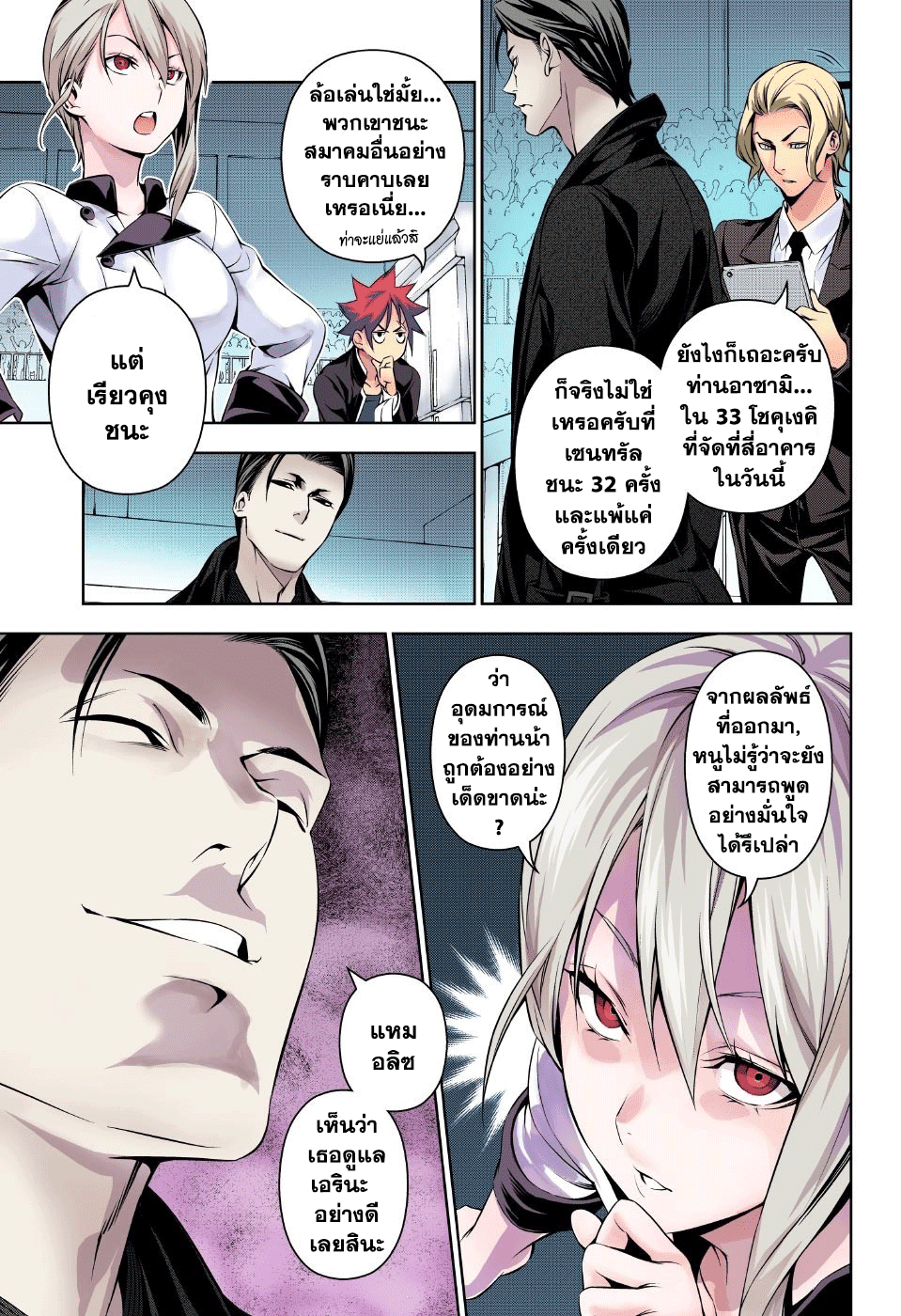 Shokugeki no Soma 160-ความรู้สึกของอลิซ