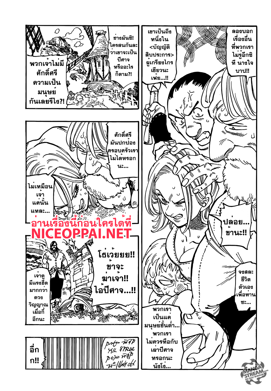 Nanatsu no Taizai 178-บริทาเนียอันมืดมน