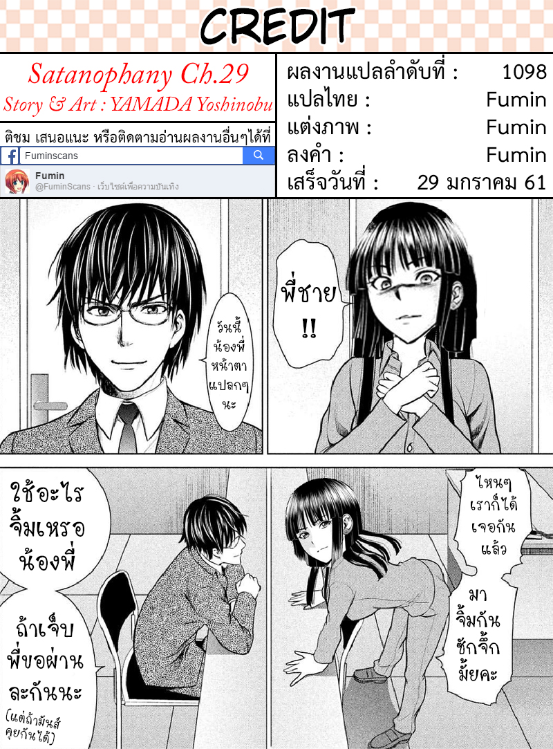 Satanophany 29-พบกันอย่างซาบซึ้ง