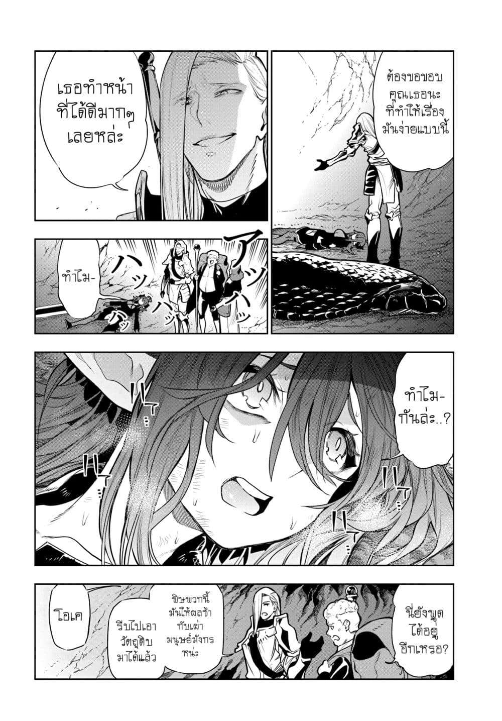 Ningen Fushin no Boukenshatachi ga Sekai o Sukuu Youdesu 7-7