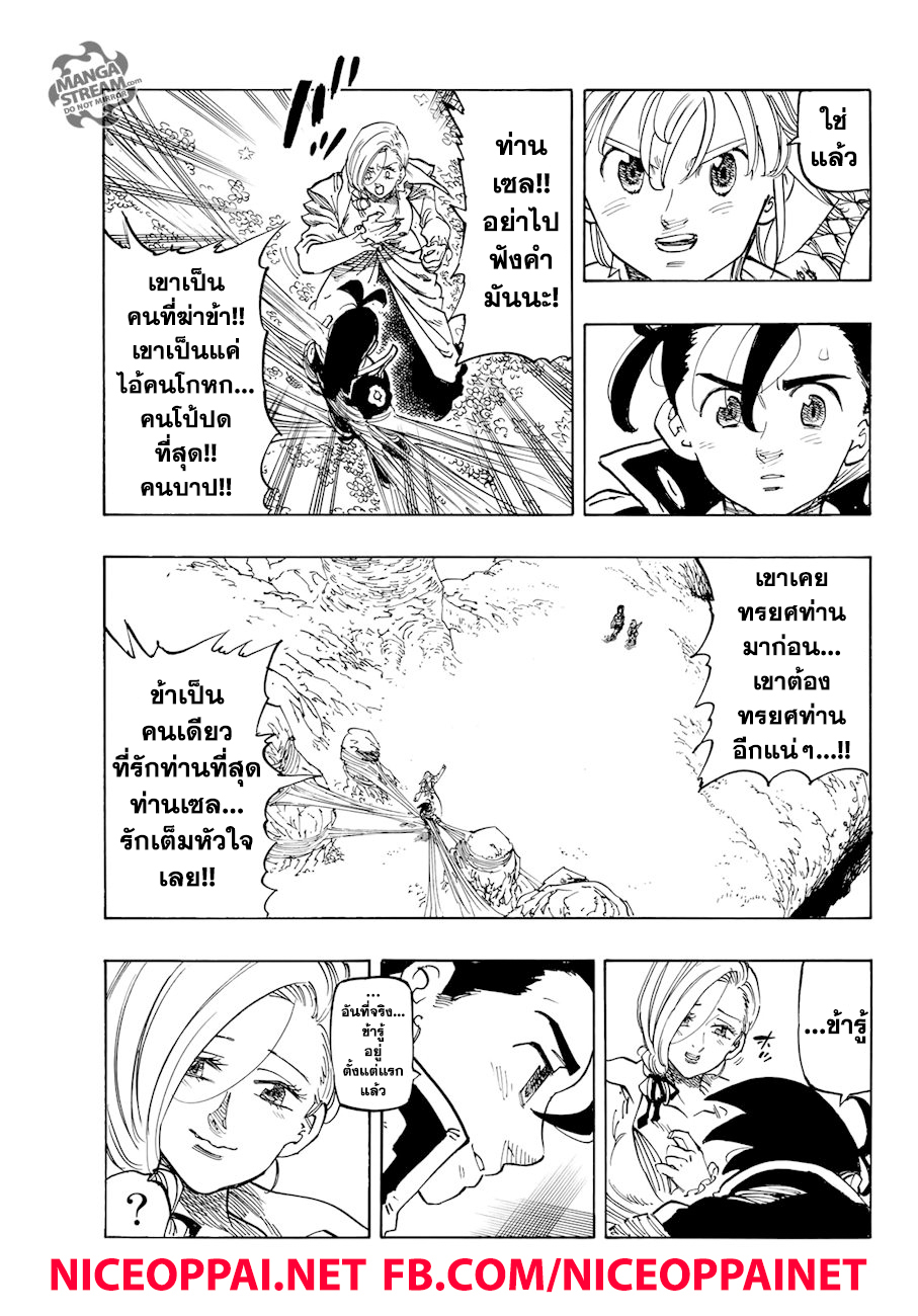Nanatsu no Taizai 323-ข้าอยู่นี่