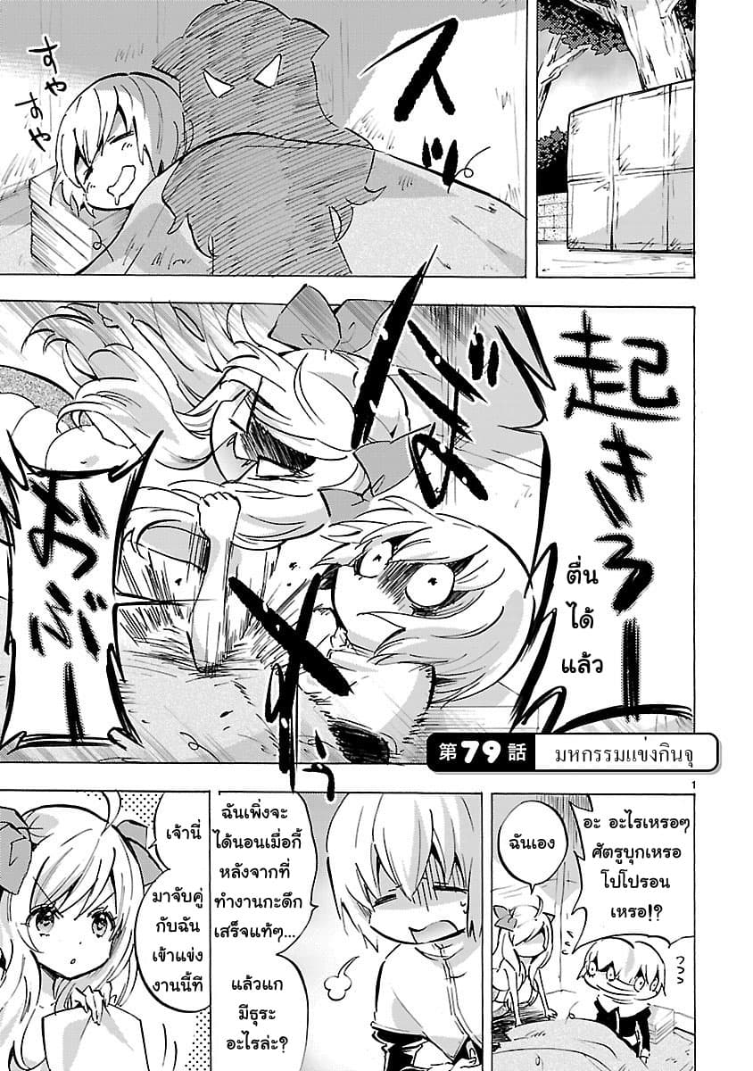 Jashin-chan Dropkick 79-มหกรรมแข่งกินจุ