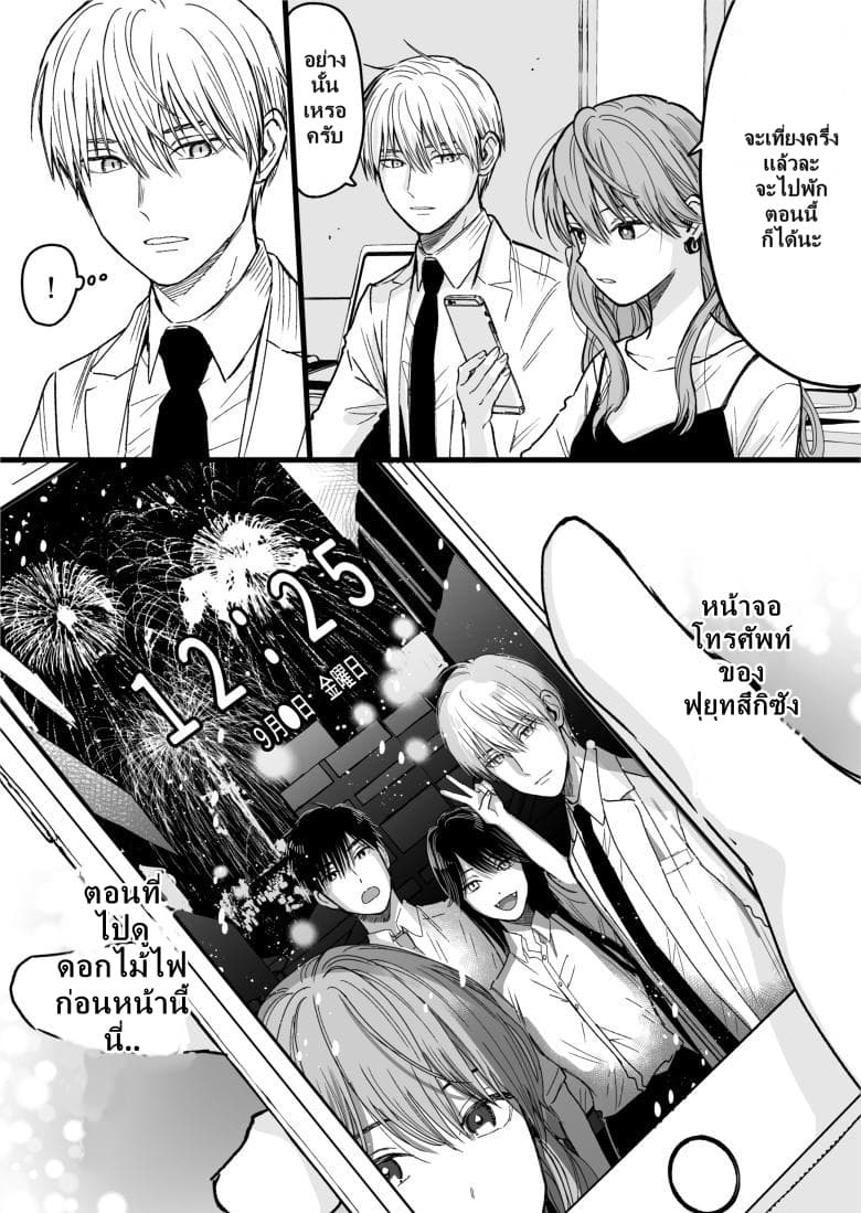 Ice Guy and the Cool Female Colleague 23-23