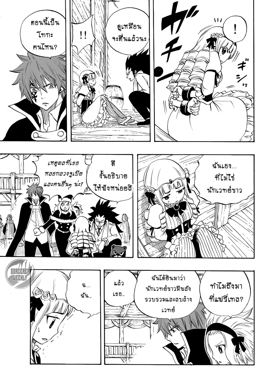 Fairy Tail: 100 Years Quest 17-วอเตอร์ ก็อด ดราก้อน