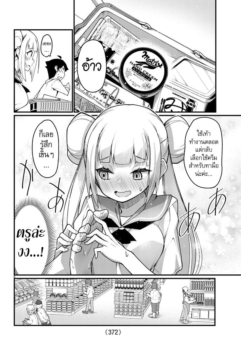 Ashigei Shoujo Komura-san 33-ซุปเปอร์ค่ะ
