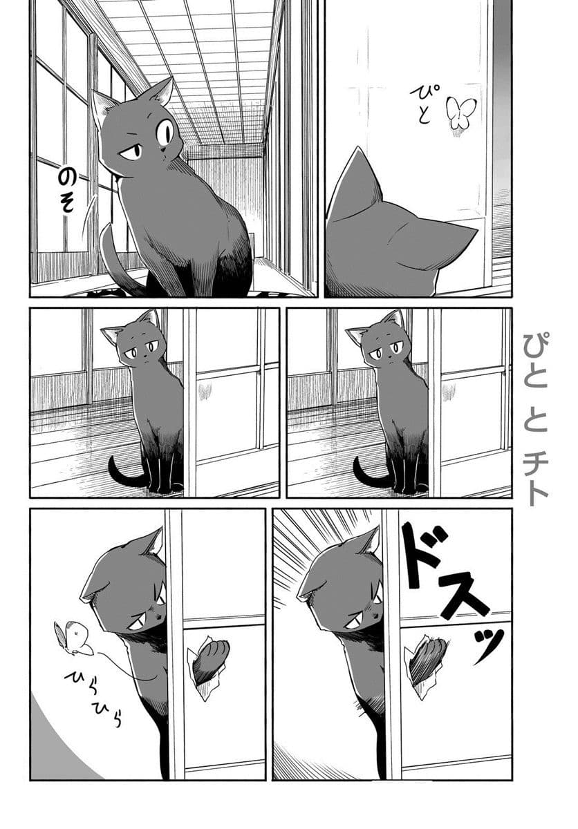 Flying Witch 25-แมวและผีเสื้อที่ประตูกระดาษ
